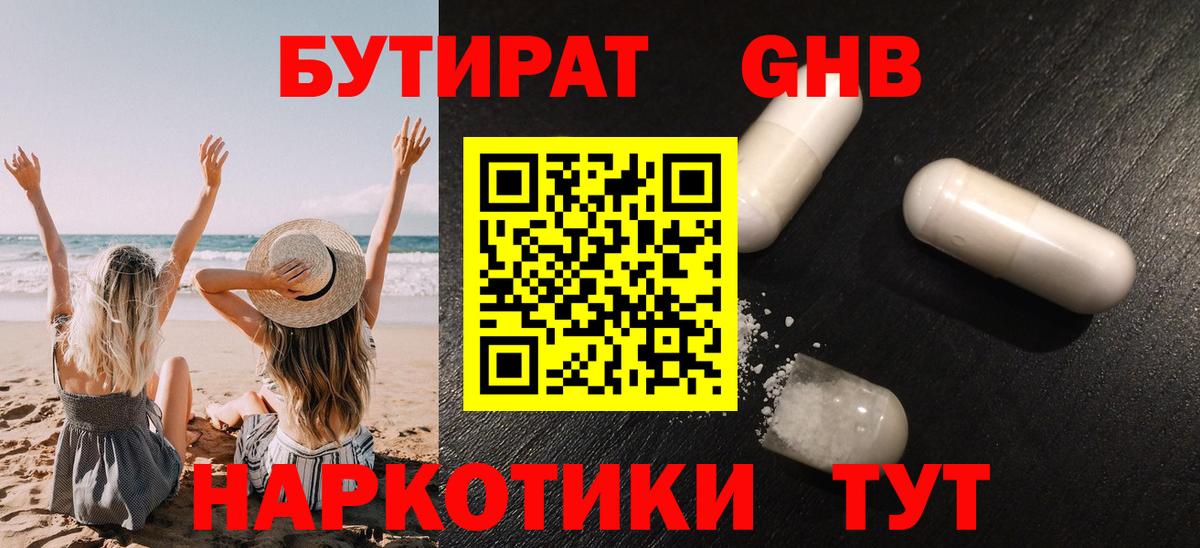 Отрадное  БУТИРАТ GHB  Вход с VPN 