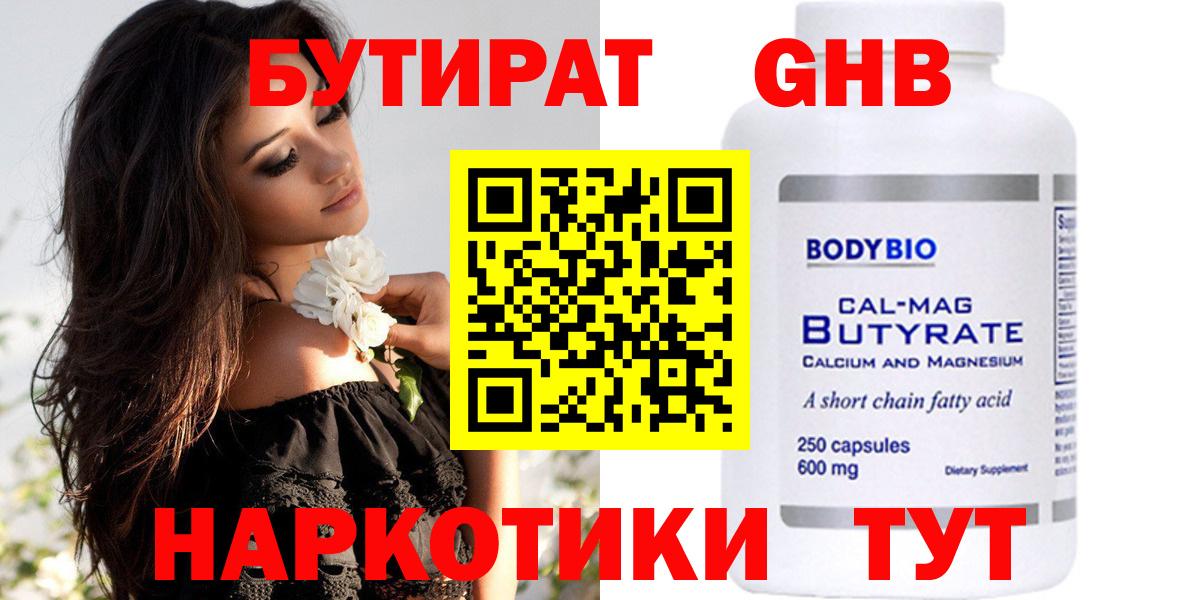 Бутират 1.4BDO Отрадное