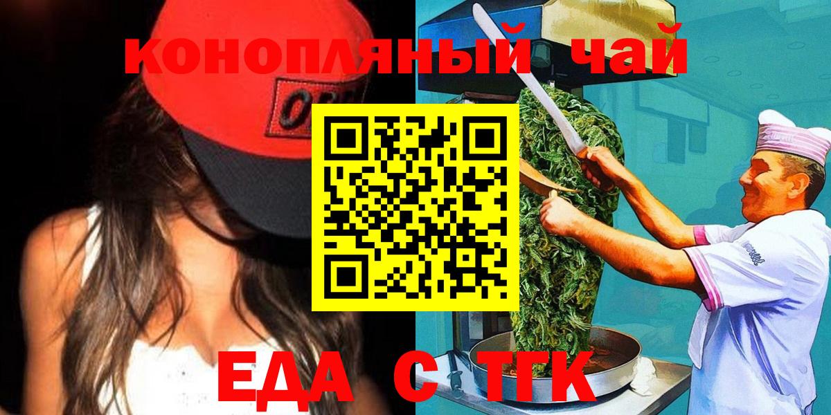 Отрадное  Еда ТГК конопля  Вход с VPN 