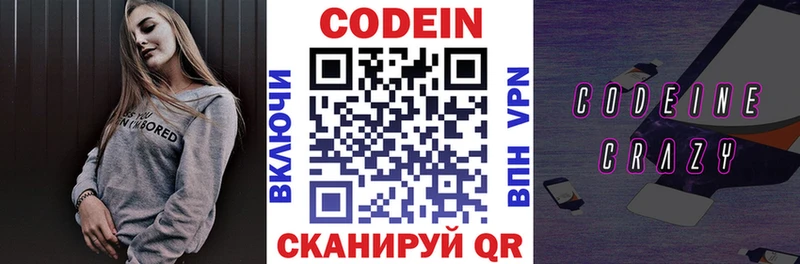 Кодеиновый сироп Lean Purple Drank  купить   darknet состав  Отрадное 