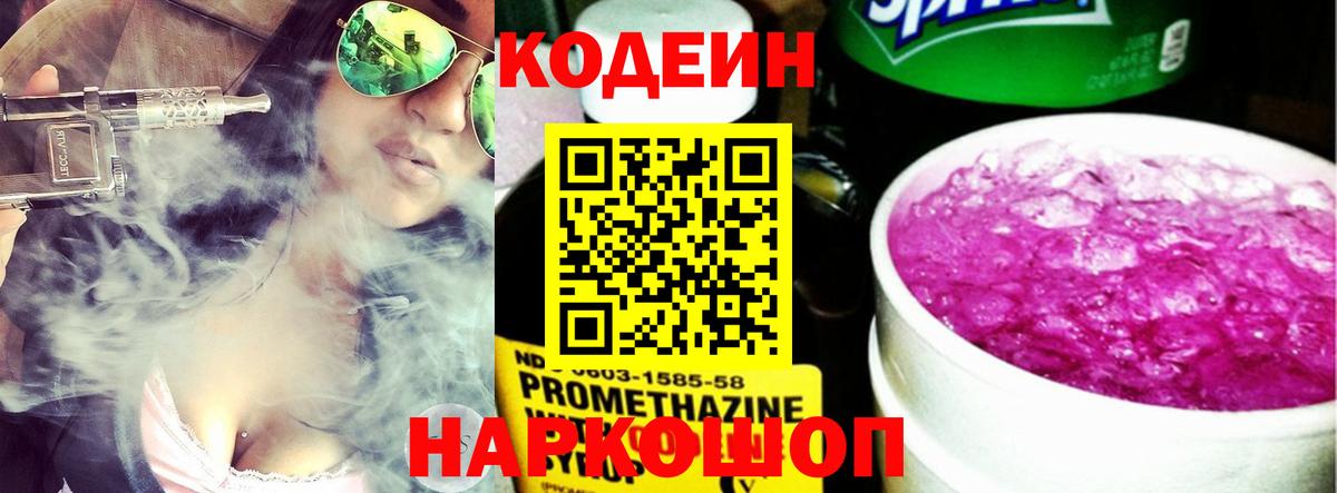 Кодеин напиток Lean (лин)  Кодеин напиток Lean (лин)  Вход с VPN  закладки  Отрадное 