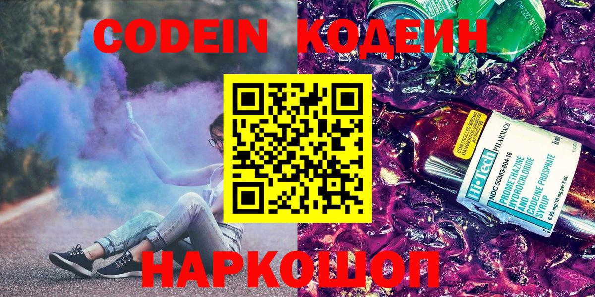 Кодеин напиток Lean (лин) Отрадное
