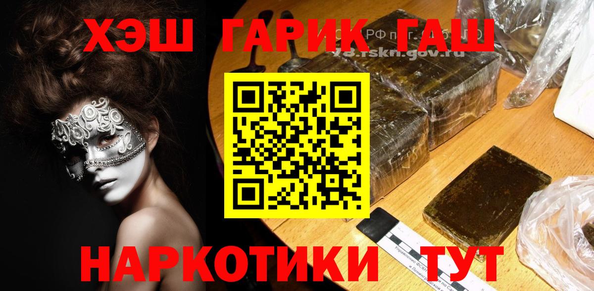 ГАШ VHQ Отрадное