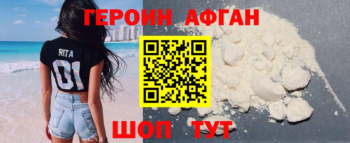ГЕРОИН хмурый Отрадное