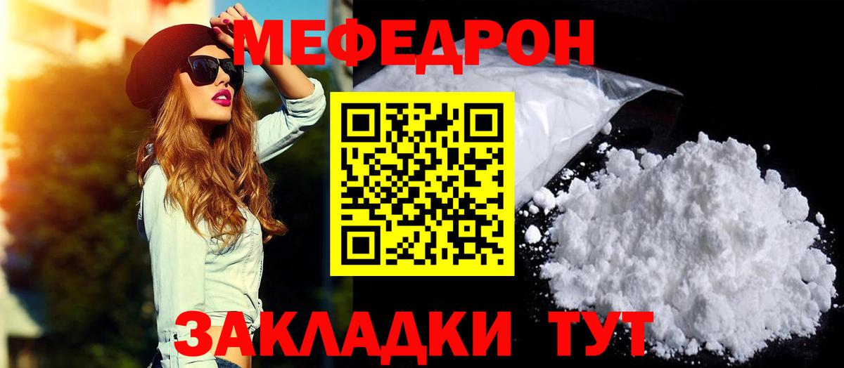 МЯУ-МЯУ VHQ  МЯУ-МЯУ мяу мяу  Вход с VPN  Мефедрон  Отрадное 