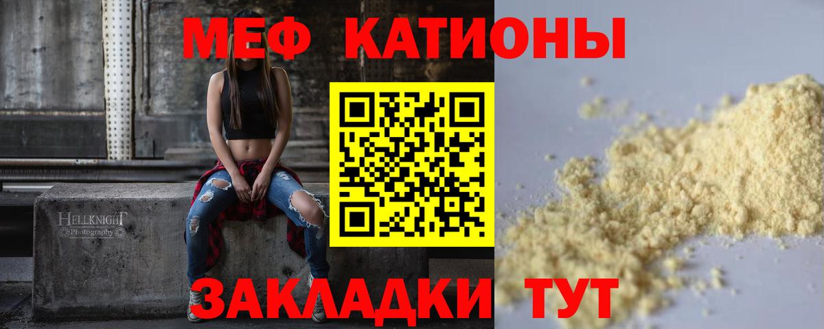 МЕФ  Отрадное  МЯУ-МЯУ  Меф VHQ  МЕФ мука 