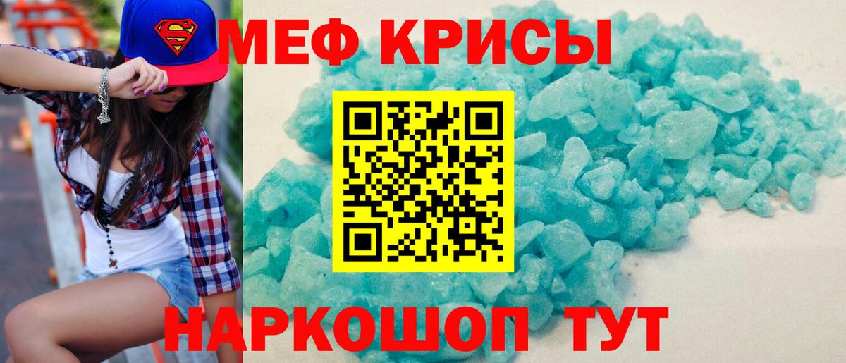 Меф мяу мяу кристаллы Отрадное