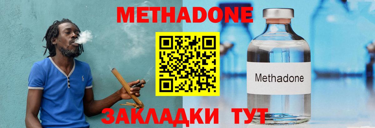 МЕТАДОН methadone Отрадное