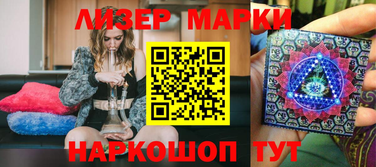 Марки 25I-NBOMe 1500мкг Отрадное